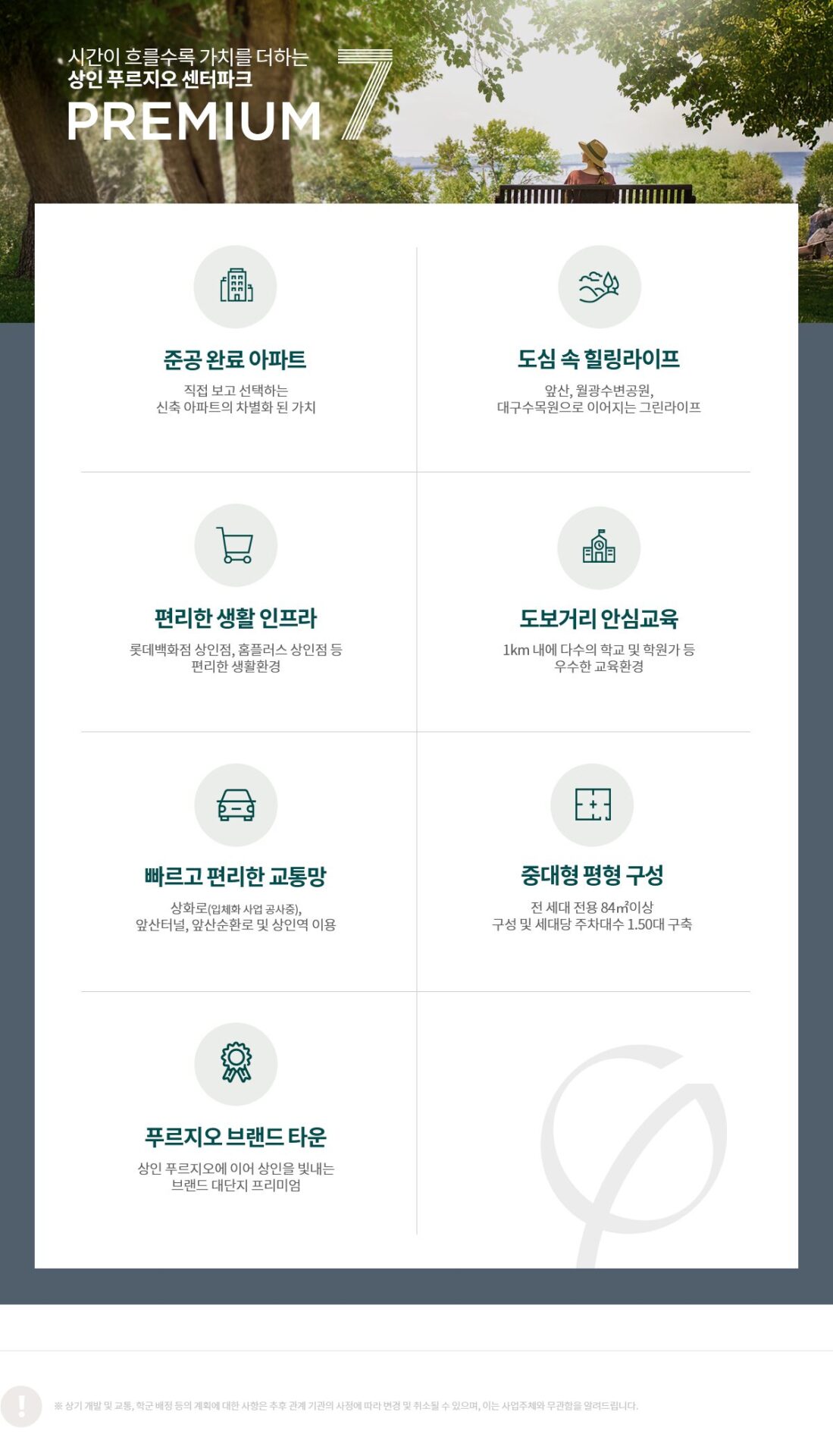 상인 푸르지오 센터파크 프리미엄