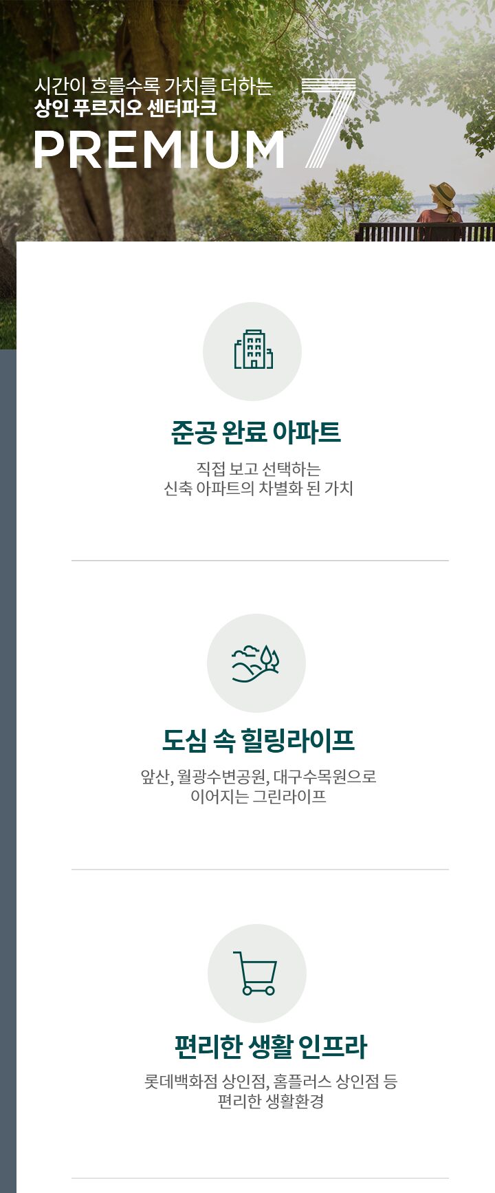 상인 푸르지오 센터파크 프리미엄요소 01