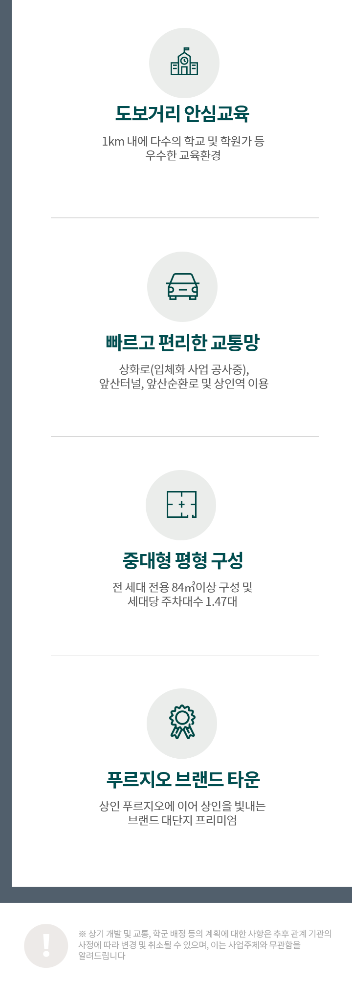 상인 푸르지오 센터파크 프리미엄요소 02