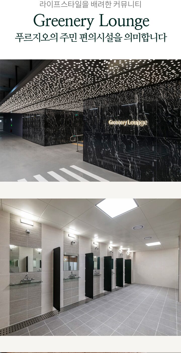 상인 푸르지오 센터파크 그리너리라운지