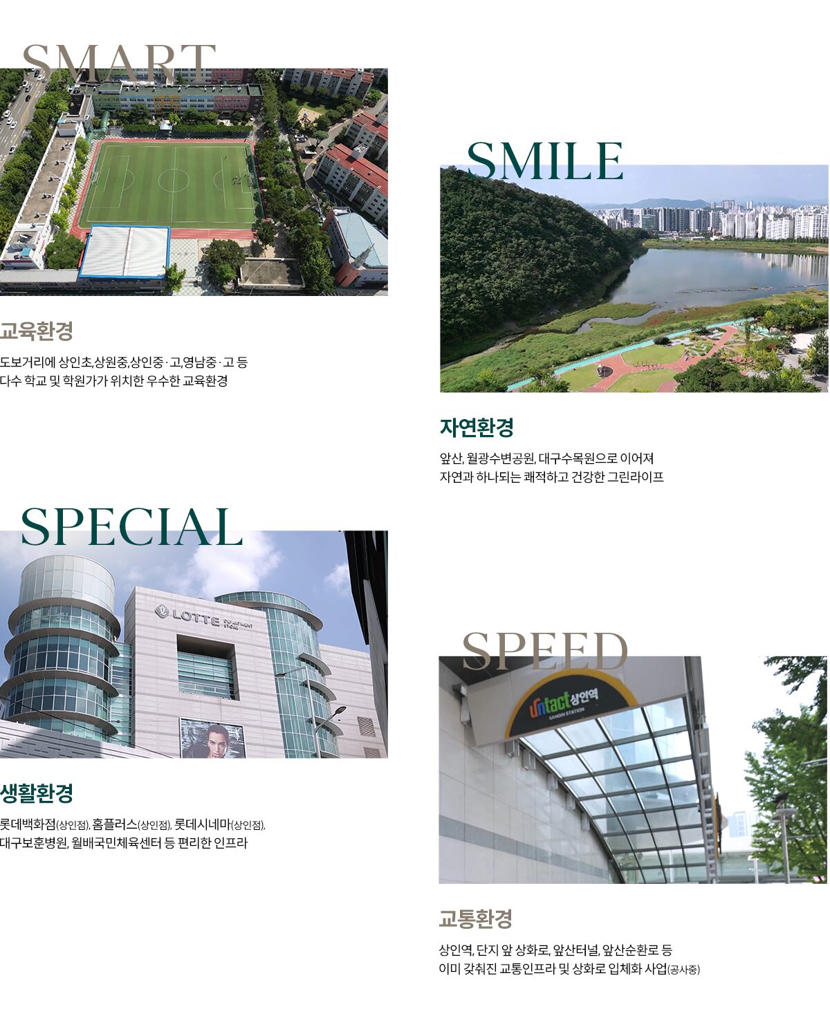 상인 푸르지오 센터파크 입지조건