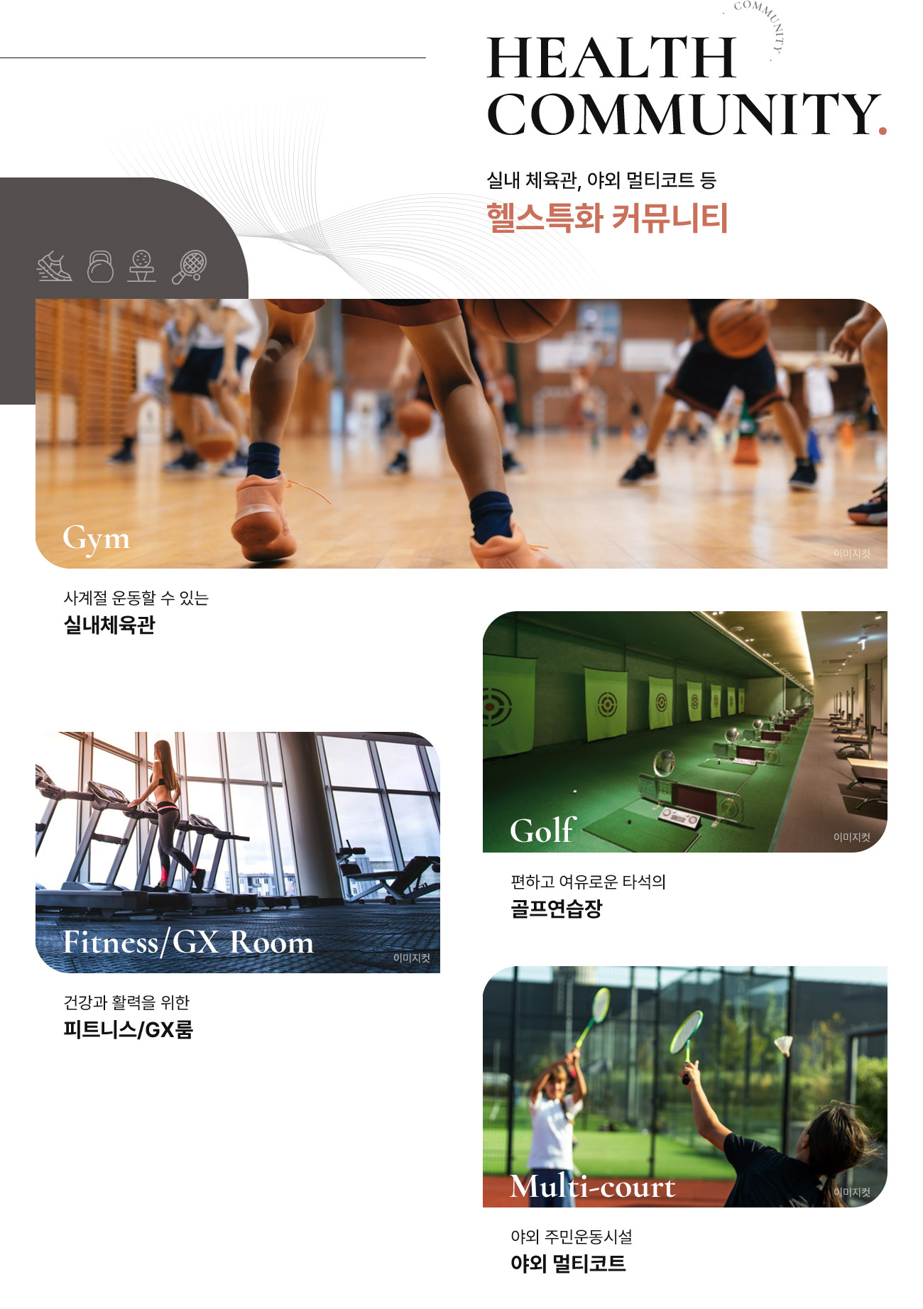 경산 상방공원 호반써밋 커뮤니티시설