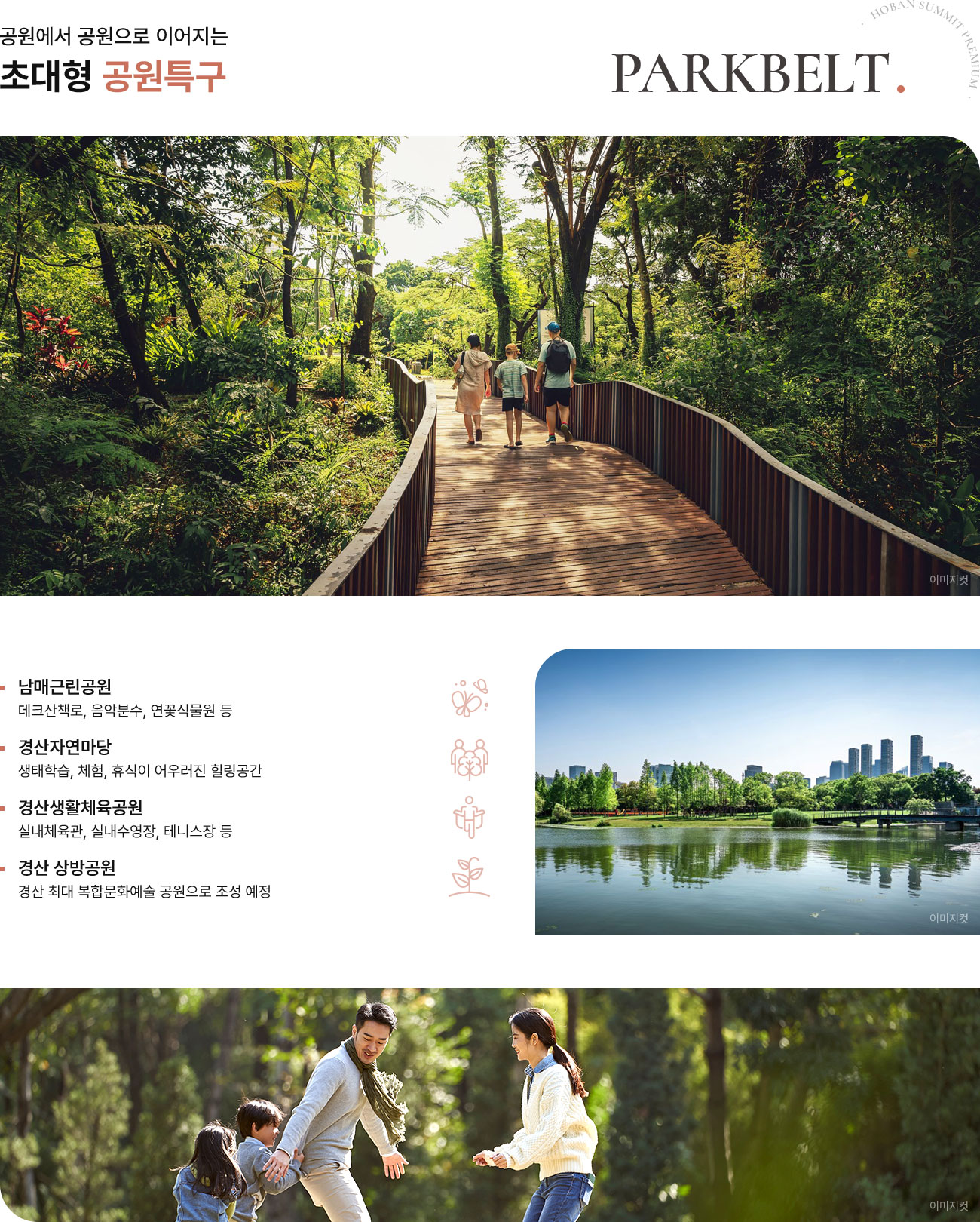 경산 상방공원 호반써밋 프리미엄요소2